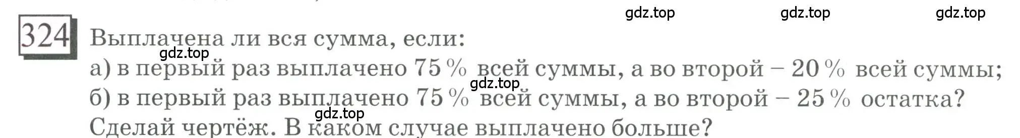 Условие номер 324 (страница 78) гдз по математике 6 класс Петерсон, Дорофеев, учебник 1 часть