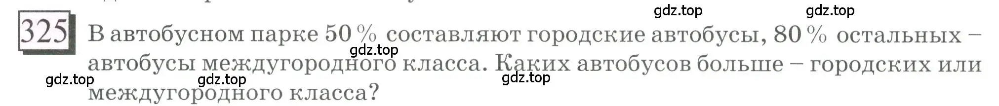 Условие номер 325 (страница 78) гдз по математике 6 класс Петерсон, Дорофеев, учебник 1 часть