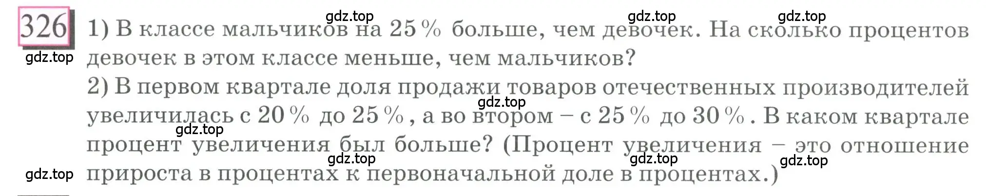 Условие номер 326 (страница 78) гдз по математике 6 класс Петерсон, Дорофеев, учебник 1 часть