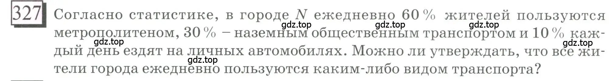 Условие номер 327 (страница 78) гдз по математике 6 класс Петерсон, Дорофеев, учебник 1 часть