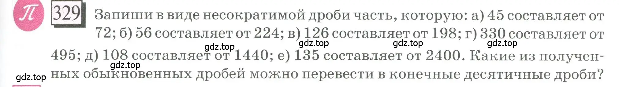 Условие номер 329 (страница 79) гдз по математике 6 класс Петерсон, Дорофеев, учебник 1 часть