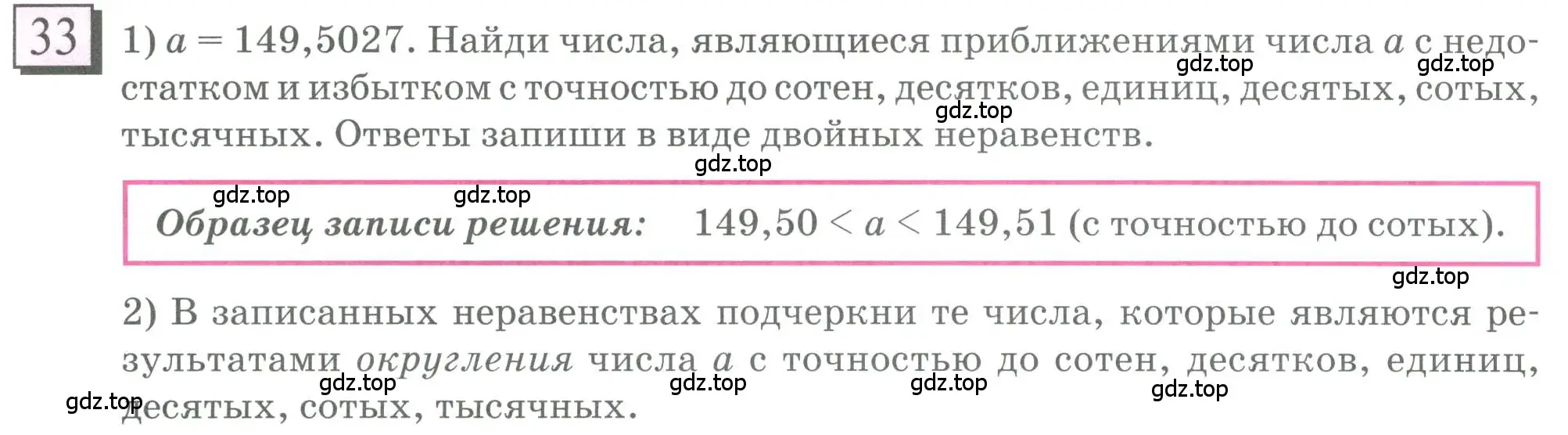 Условие номер 33 (страница 13) гдз по математике 6 класс Петерсон, Дорофеев, учебник 1 часть