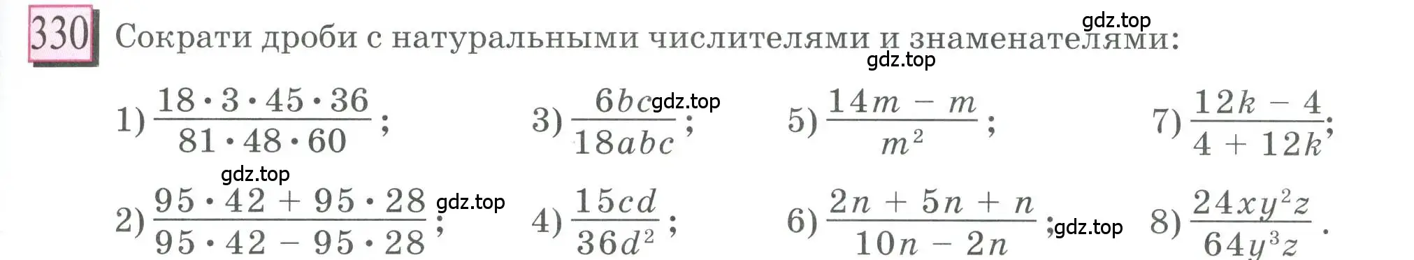 Условие номер 330 (страница 79) гдз по математике 6 класс Петерсон, Дорофеев, учебник 1 часть