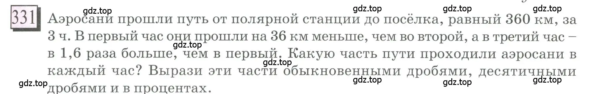 Условие номер 331 (страница 79) гдз по математике 6 класс Петерсон, Дорофеев, учебник 1 часть