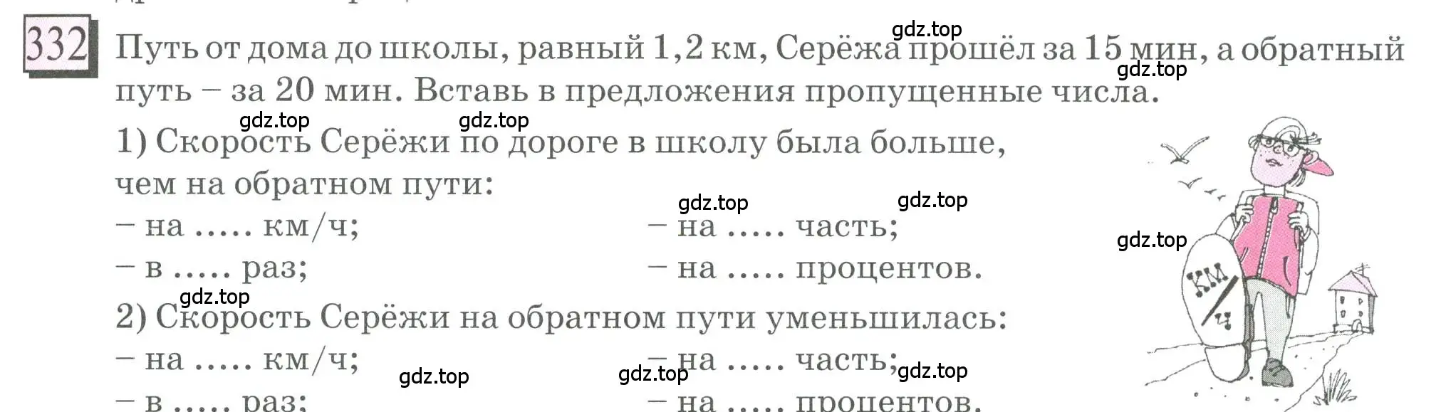 Условие номер 332 (страница 79) гдз по математике 6 класс Петерсон, Дорофеев, учебник 1 часть