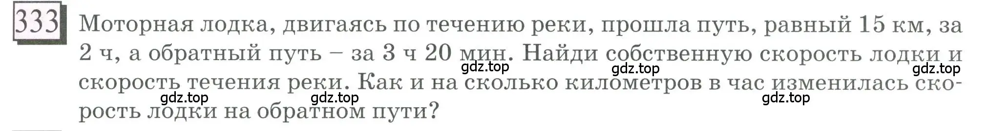 Условие номер 333 (страница 79) гдз по математике 6 класс Петерсон, Дорофеев, учебник 1 часть