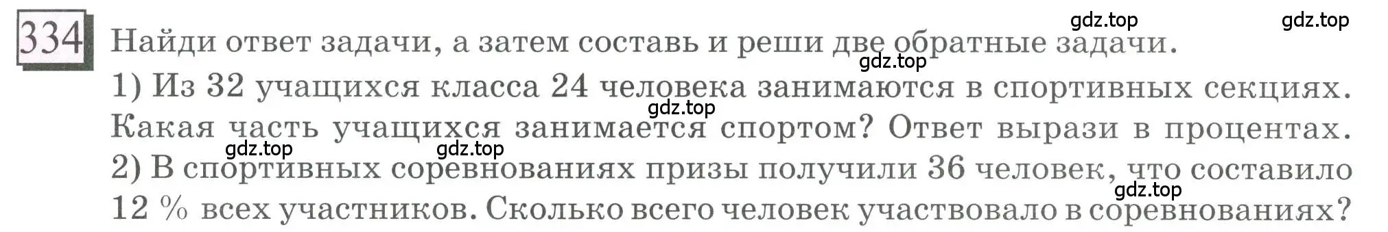 Условие номер 334 (страница 79) гдз по математике 6 класс Петерсон, Дорофеев, учебник 1 часть