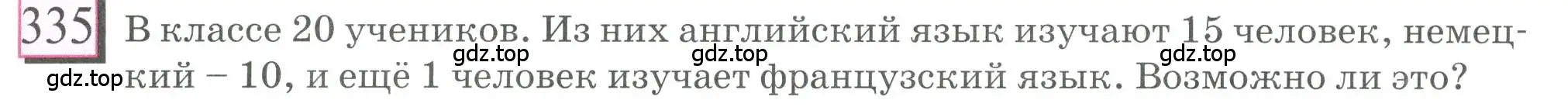 Условие номер 335 (страница 79) гдз по математике 6 класс Петерсон, Дорофеев, учебник 1 часть