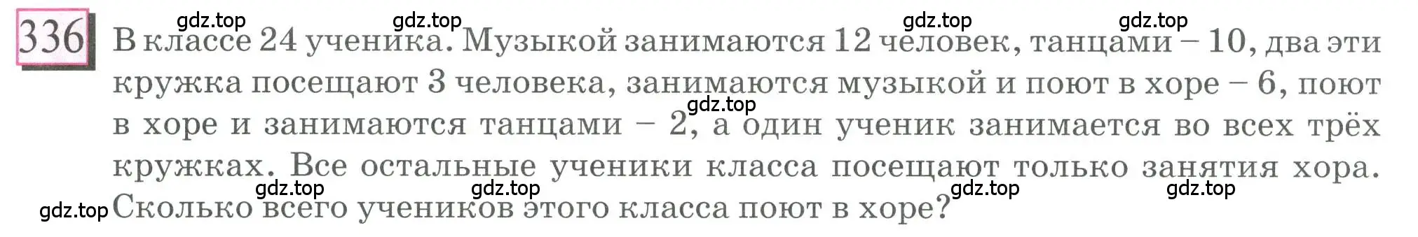 Условие номер 336 (страница 79) гдз по математике 6 класс Петерсон, Дорофеев, учебник 1 часть