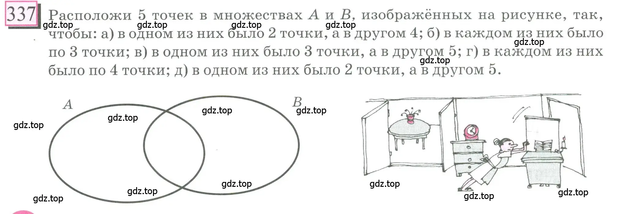 Условие номер 337 (страница 80) гдз по математике 6 класс Петерсон, Дорофеев, учебник 1 часть