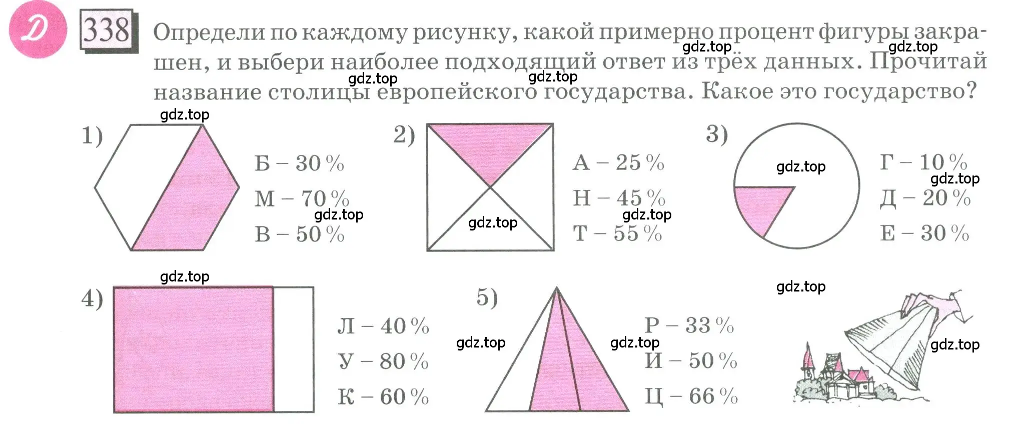 Условие номер 338 (страница 80) гдз по математике 6 класс Петерсон, Дорофеев, учебник 1 часть