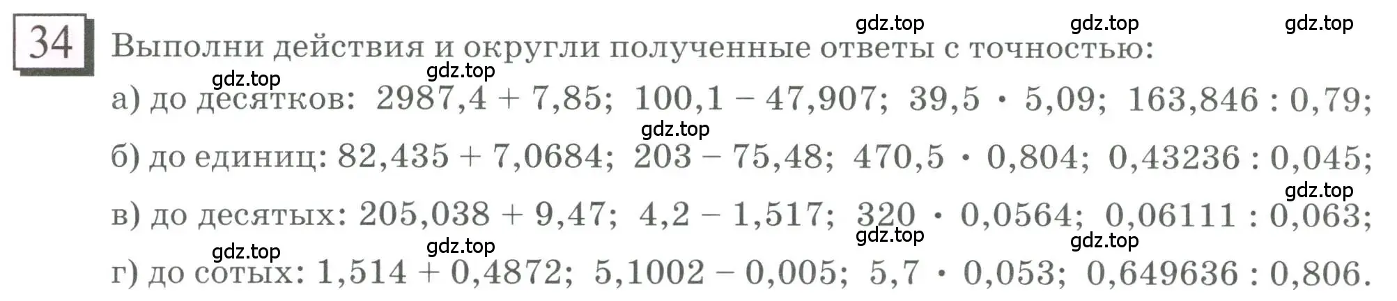 Условие номер 34 (страница 14) гдз по математике 6 класс Петерсон, Дорофеев, учебник 1 часть