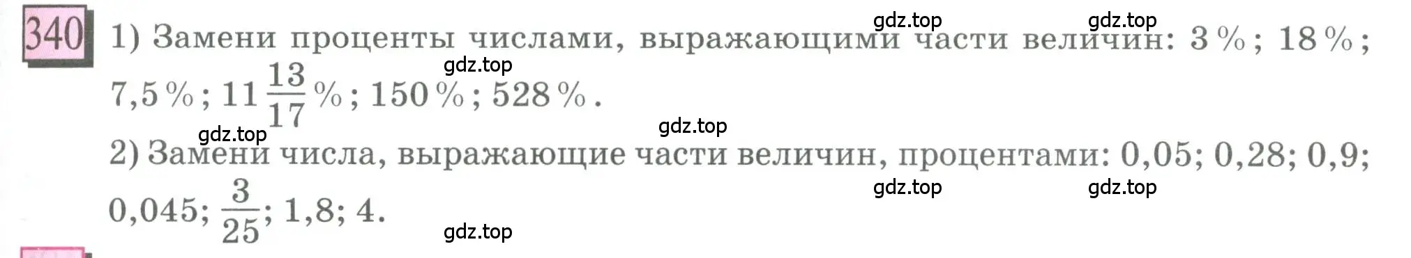 Условие номер 340 (страница 81) гдз по математике 6 класс Петерсон, Дорофеев, учебник 1 часть