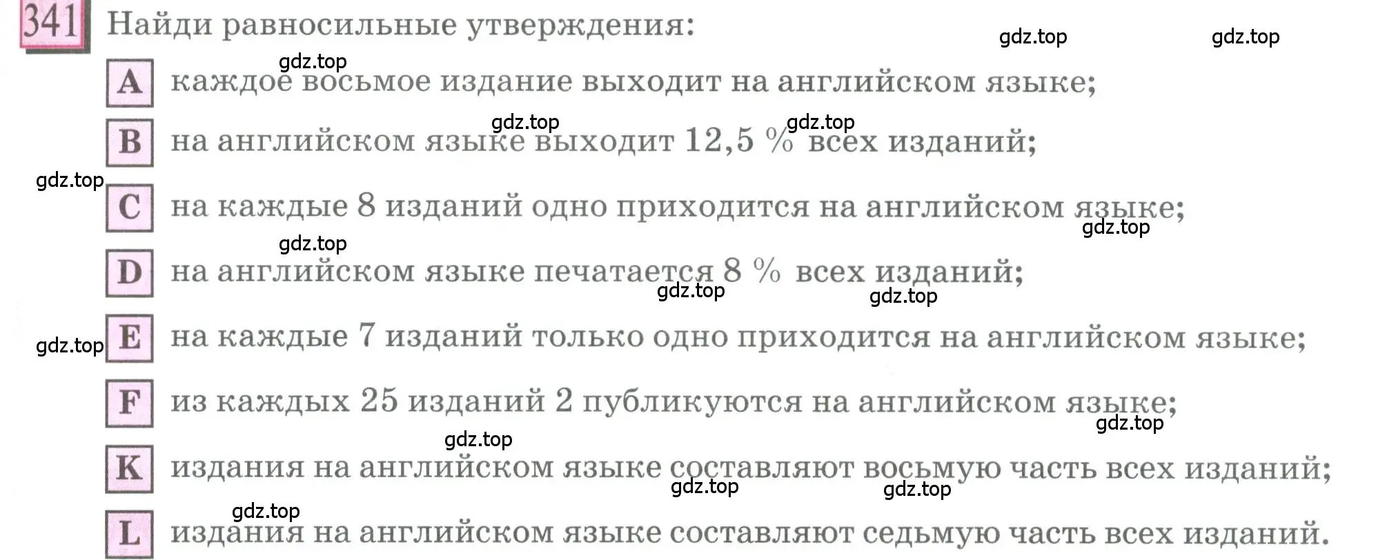 Условие номер 341 (страница 81) гдз по математике 6 класс Петерсон, Дорофеев, учебник 1 часть