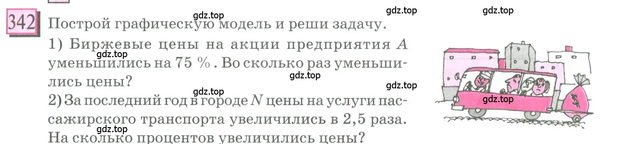 Условие номер 342 (страница 81) гдз по математике 6 класс Петерсон, Дорофеев, учебник 1 часть