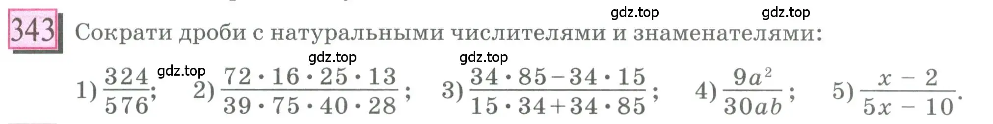 Условие номер 343 (страница 81) гдз по математике 6 класс Петерсон, Дорофеев, учебник 1 часть