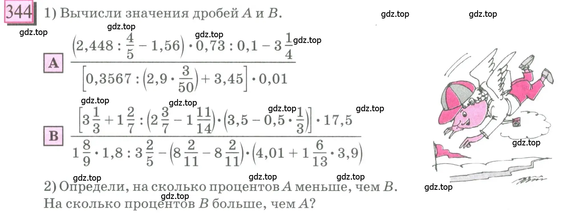 Условие номер 344 (страница 81) гдз по математике 6 класс Петерсон, Дорофеев, учебник 1 часть