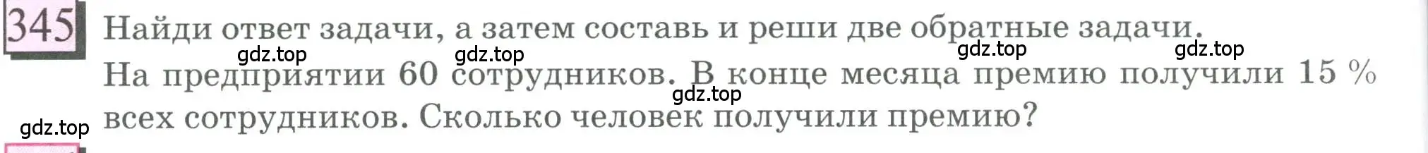 Условие номер 345 (страница 82) гдз по математике 6 класс Петерсон, Дорофеев, учебник 1 часть