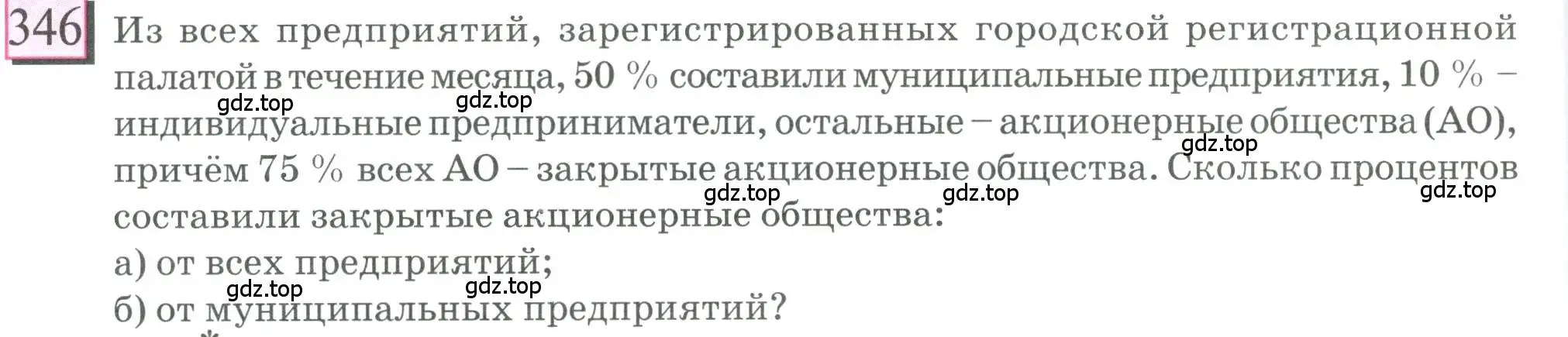 Условие номер 346 (страница 82) гдз по математике 6 класс Петерсон, Дорофеев, учебник 1 часть