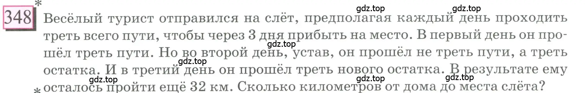 Условие номер 348 (страница 82) гдз по математике 6 класс Петерсон, Дорофеев, учебник 1 часть