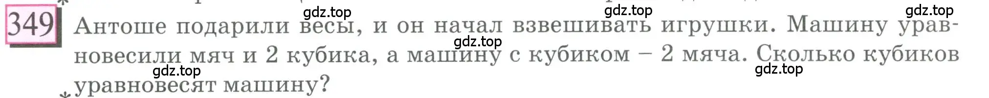 Условие номер 349 (страница 82) гдз по математике 6 класс Петерсон, Дорофеев, учебник 1 часть