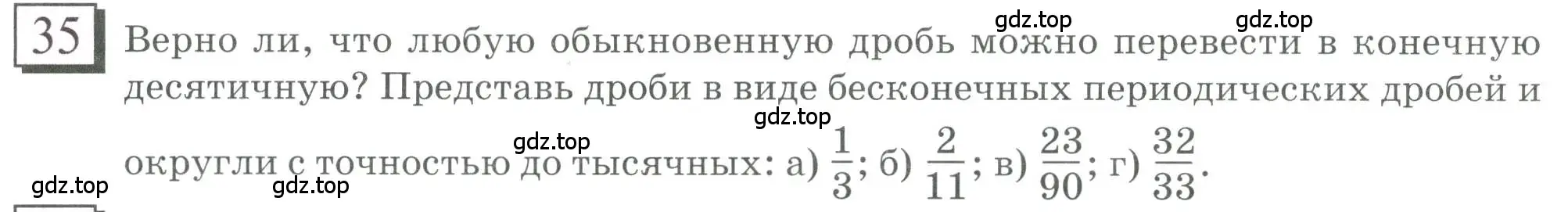 Условие номер 35 (страница 14) гдз по математике 6 класс Петерсон, Дорофеев, учебник 1 часть