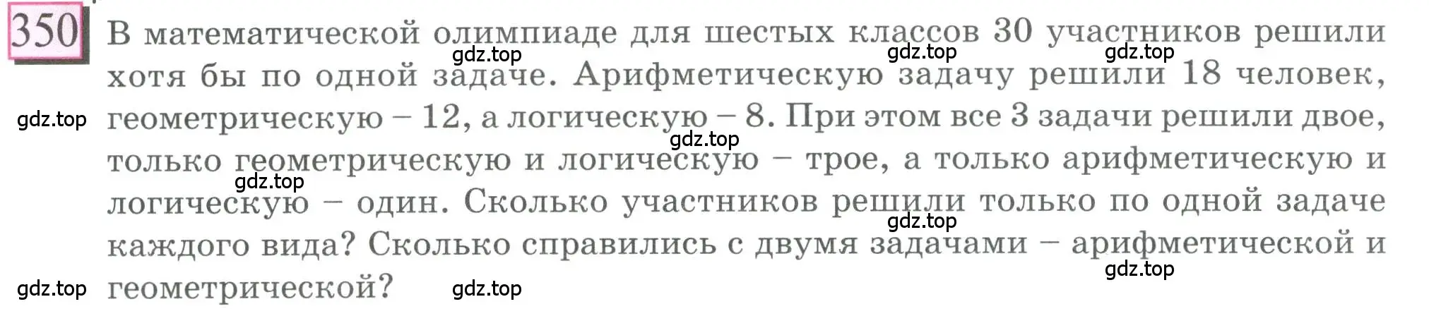 Условие номер 350 (страница 82) гдз по математике 6 класс Петерсон, Дорофеев, учебник 1 часть