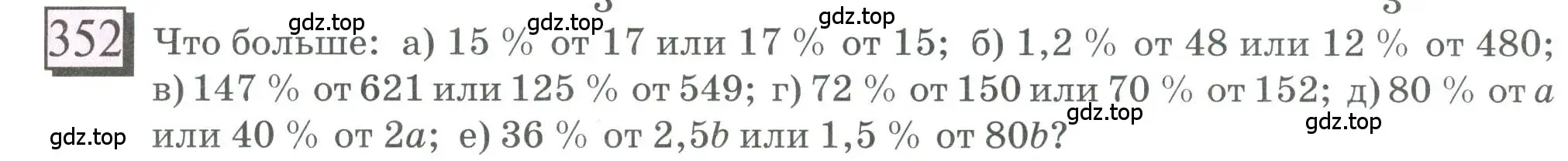 Условие номер 352 (страница 86) гдз по математике 6 класс Петерсон, Дорофеев, учебник 1 часть