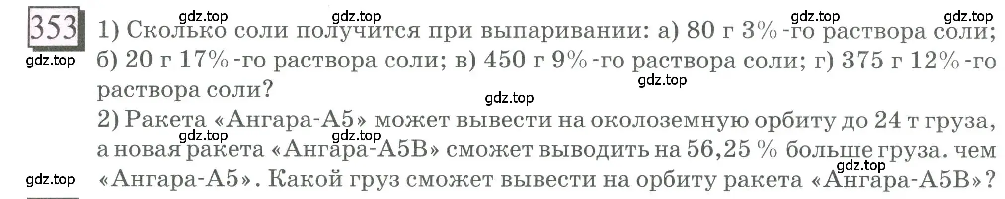 Условие номер 353 (страница 86) гдз по математике 6 класс Петерсон, Дорофеев, учебник 1 часть