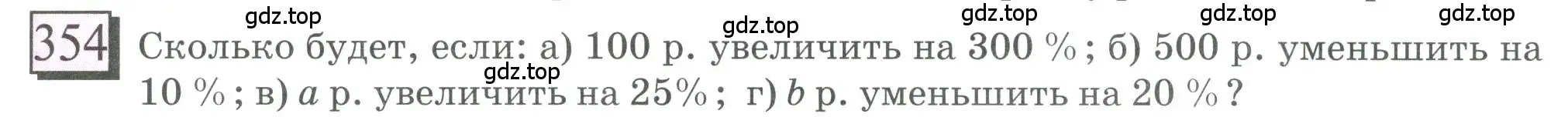 Условие номер 354 (страница 86) гдз по математике 6 класс Петерсон, Дорофеев, учебник 1 часть