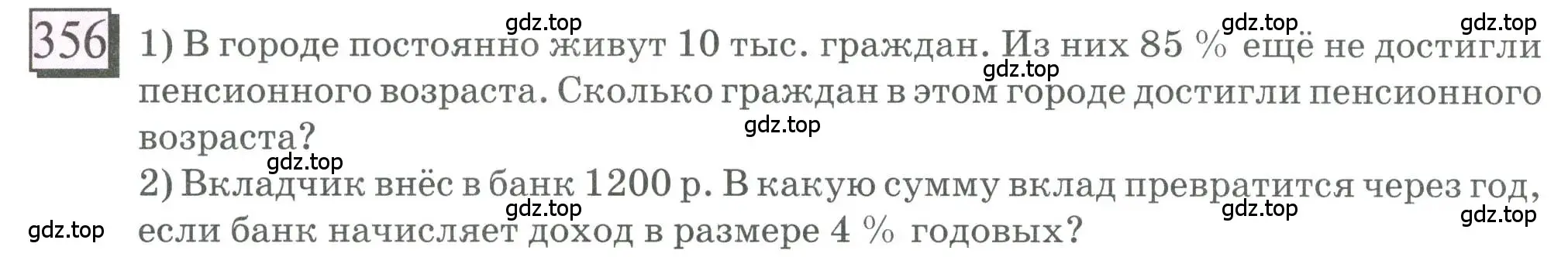 Условие номер 356 (страница 86) гдз по математике 6 класс Петерсон, Дорофеев, учебник 1 часть