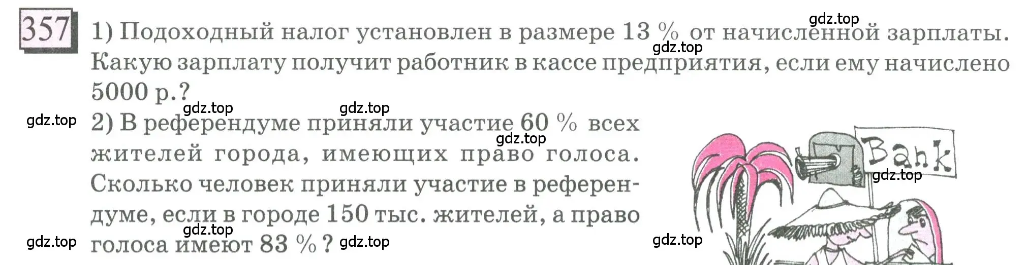 Условие номер 357 (страница 86) гдз по математике 6 класс Петерсон, Дорофеев, учебник 1 часть