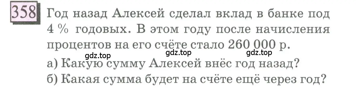 Условие номер 358 (страница 86) гдз по математике 6 класс Петерсон, Дорофеев, учебник 1 часть