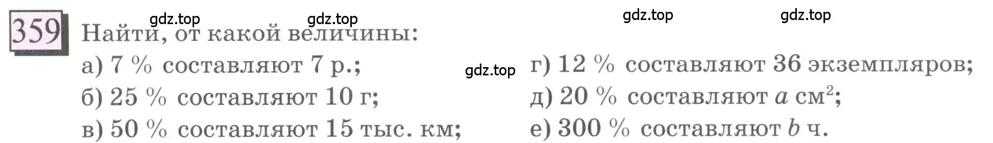 Условие номер 359 (страница 87) гдз по математике 6 класс Петерсон, Дорофеев, учебник 1 часть