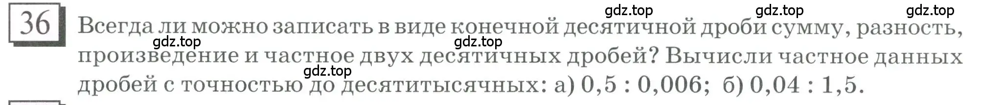 Условие номер 36 (страница 14) гдз по математике 6 класс Петерсон, Дорофеев, учебник 1 часть