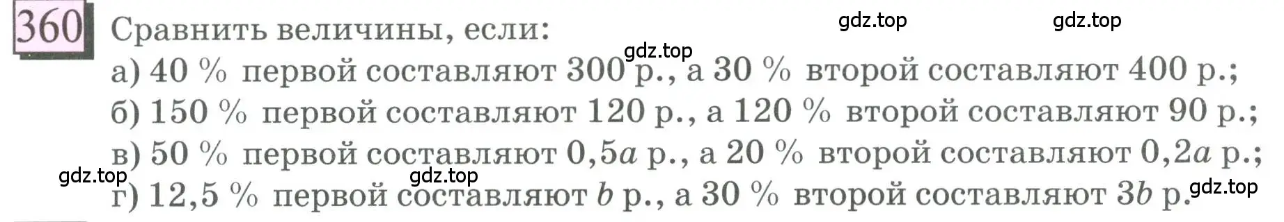 Условие номер 360 (страница 87) гдз по математике 6 класс Петерсон, Дорофеев, учебник 1 часть