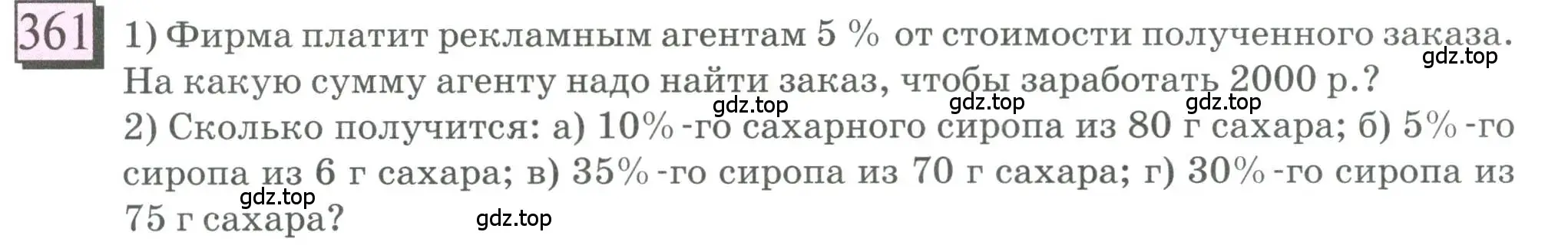 Условие номер 361 (страница 87) гдз по математике 6 класс Петерсон, Дорофеев, учебник 1 часть