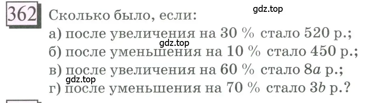 Условие номер 362 (страница 87) гдз по математике 6 класс Петерсон, Дорофеев, учебник 1 часть