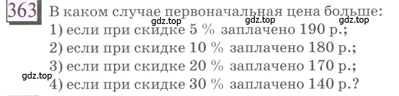 Условие номер 363 (страница 87) гдз по математике 6 класс Петерсон, Дорофеев, учебник 1 часть