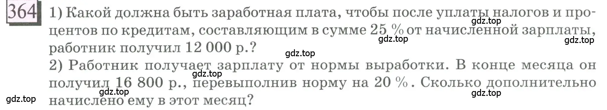 Условие номер 364 (страница 87) гдз по математике 6 класс Петерсон, Дорофеев, учебник 1 часть