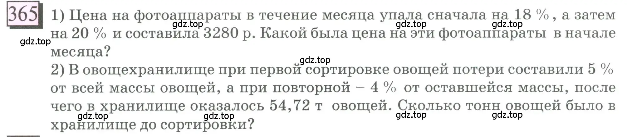 Условие номер 365 (страница 87) гдз по математике 6 класс Петерсон, Дорофеев, учебник 1 часть