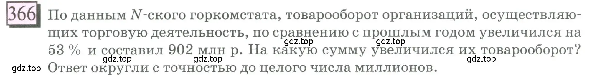 Условие номер 366 (страница 87) гдз по математике 6 класс Петерсон, Дорофеев, учебник 1 часть