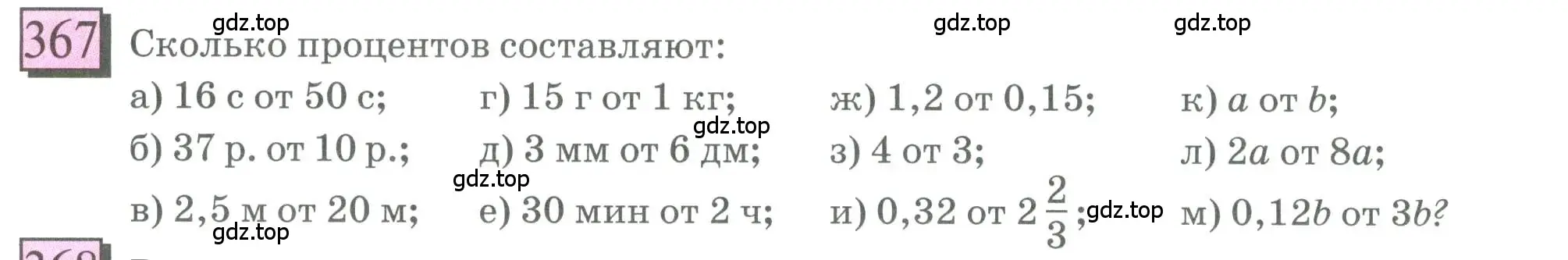 Условие номер 367 (страница 88) гдз по математике 6 класс Петерсон, Дорофеев, учебник 1 часть