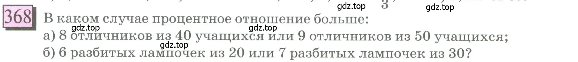 Условие номер 368 (страница 88) гдз по математике 6 класс Петерсон, Дорофеев, учебник 1 часть