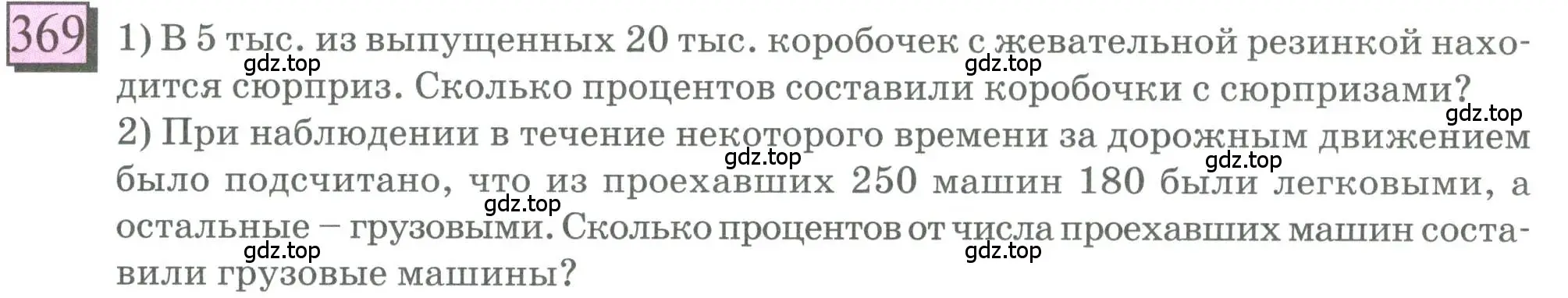 Условие номер 369 (страница 88) гдз по математике 6 класс Петерсон, Дорофеев, учебник 1 часть