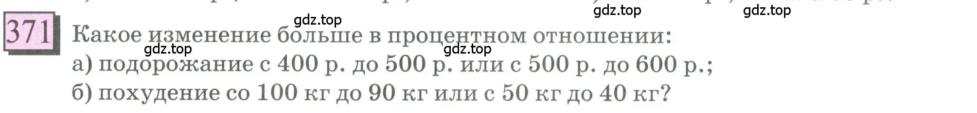 Условие номер 371 (страница 88) гдз по математике 6 класс Петерсон, Дорофеев, учебник 1 часть