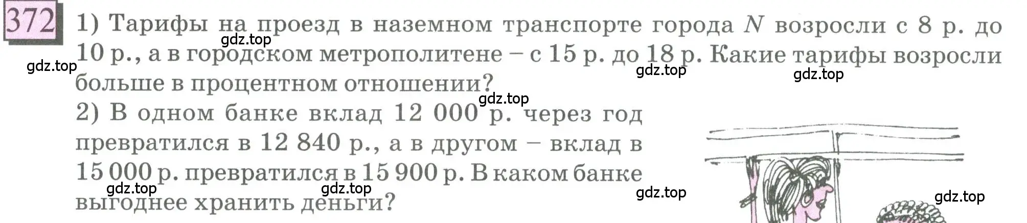 Условие номер 372 (страница 88) гдз по математике 6 класс Петерсон, Дорофеев, учебник 1 часть