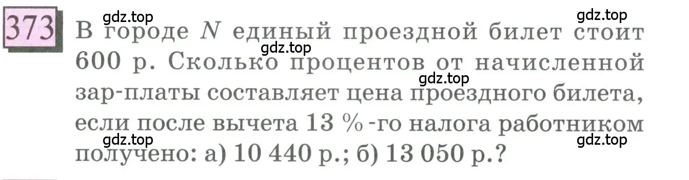 Условие номер 373 (страница 88) гдз по математике 6 класс Петерсон, Дорофеев, учебник 1 часть