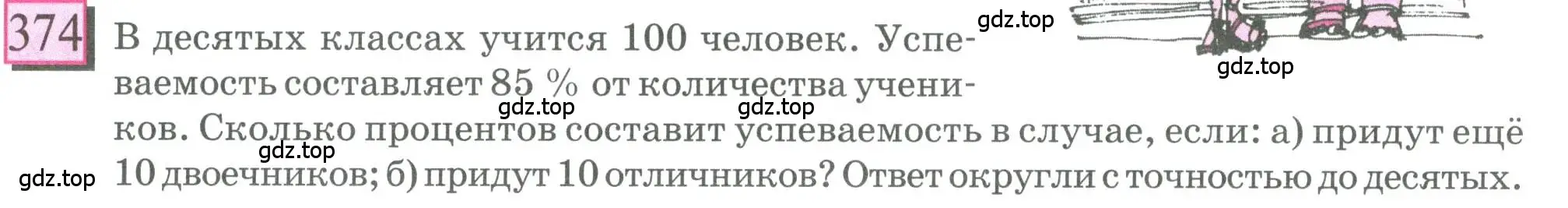 Условие номер 374 (страница 88) гдз по математике 6 класс Петерсон, Дорофеев, учебник 1 часть