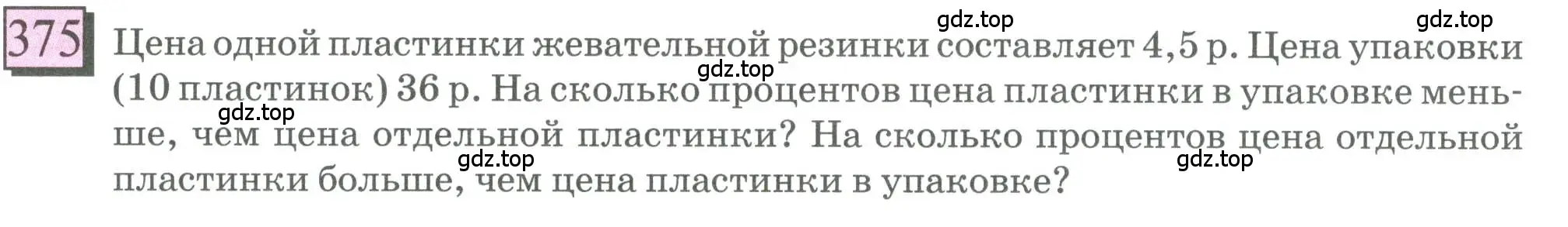 Условие номер 375 (страница 88) гдз по математике 6 класс Петерсон, Дорофеев, учебник 1 часть